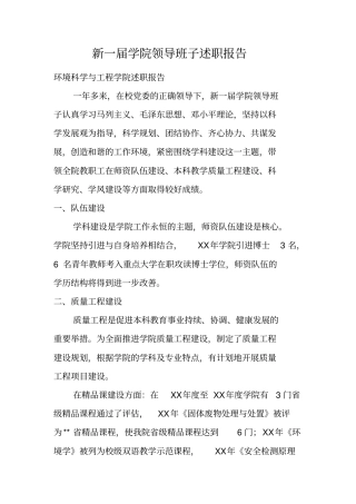 新一届学院领导班子述职报告