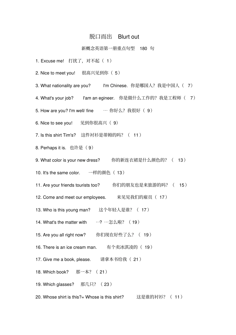 新一句型脱口而出重点讲义资料_第1页