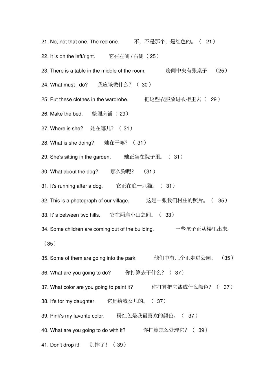 新一句型脱口而出重点讲义资料_第2页