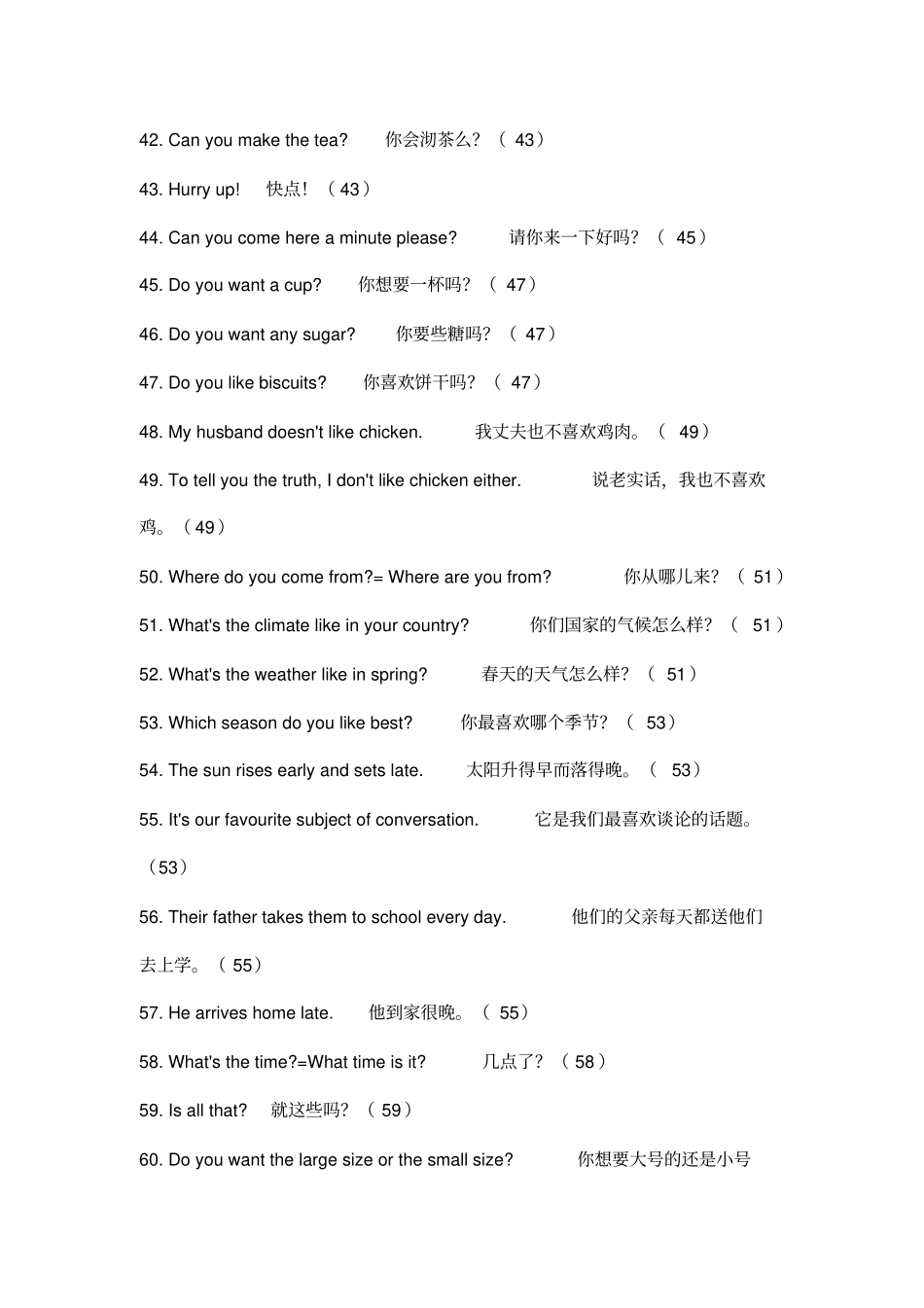 新一句型脱口而出重点讲义资料_第3页