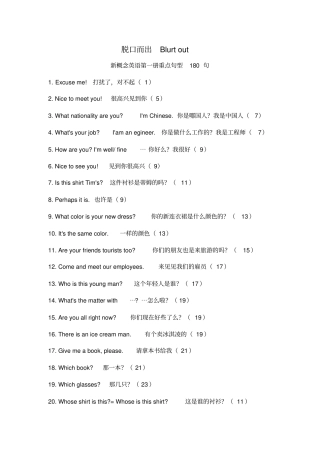 新一句型脱口而出重点讲义资料