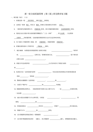 新一轮全面质量管理复习题