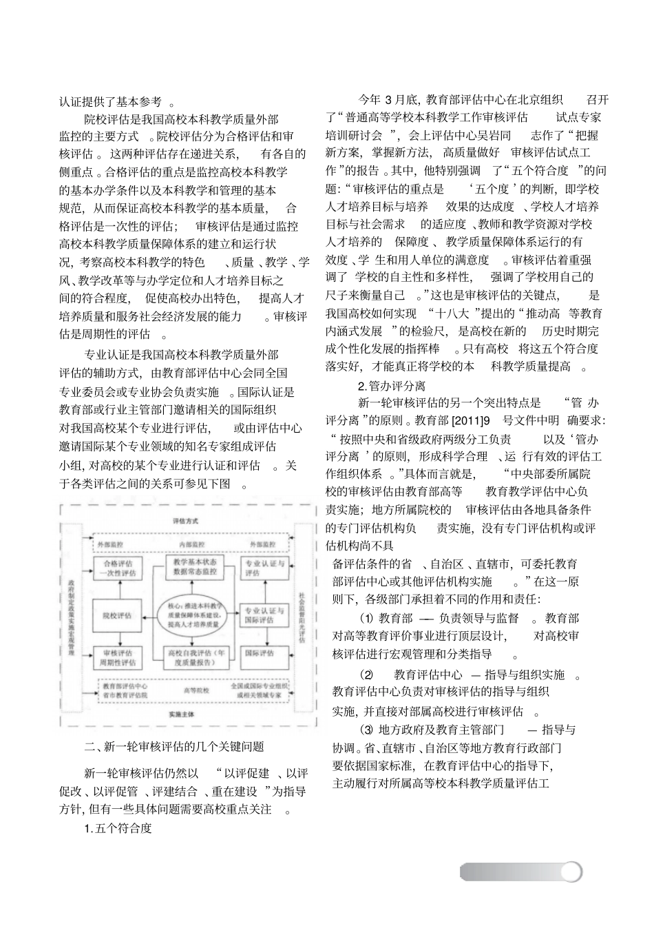 新一轮高校本科教学工作审核评价的_第3页