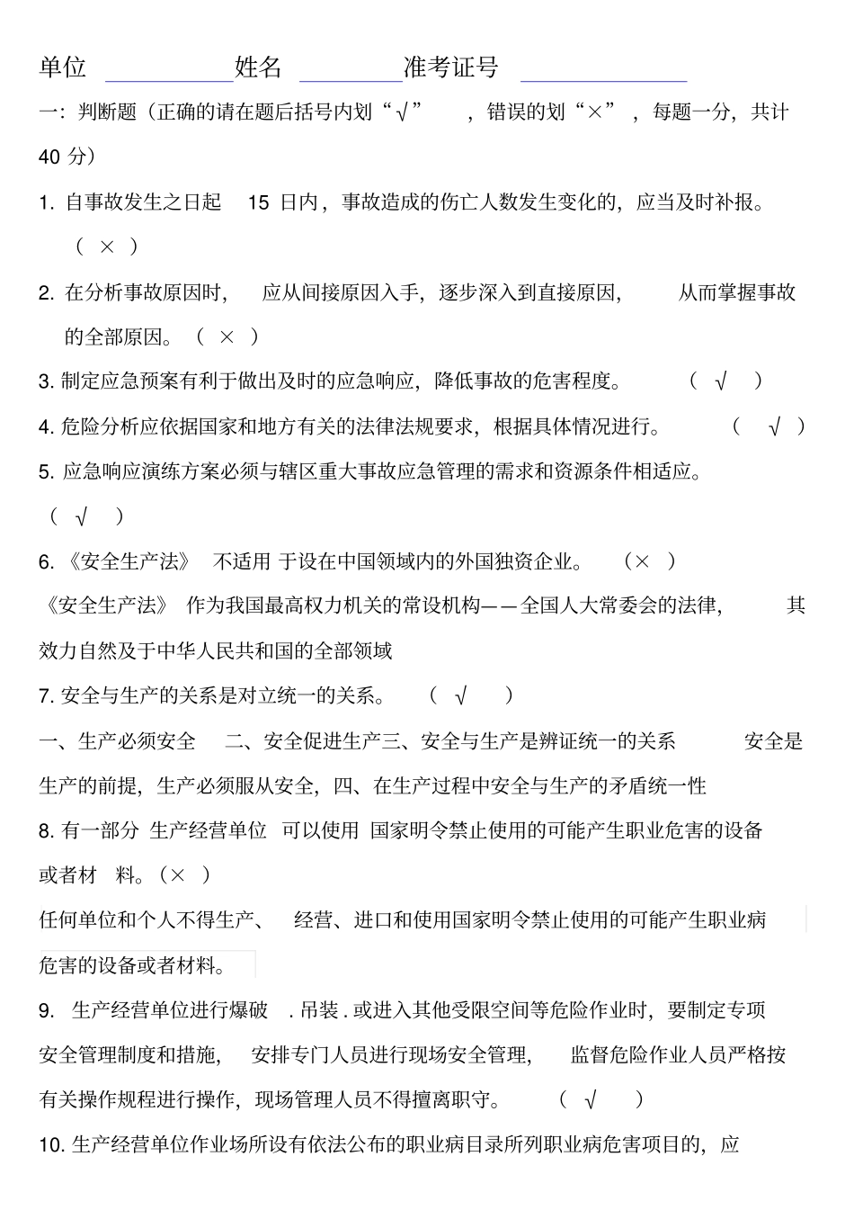 新一版企业初训试卷答案_第1页