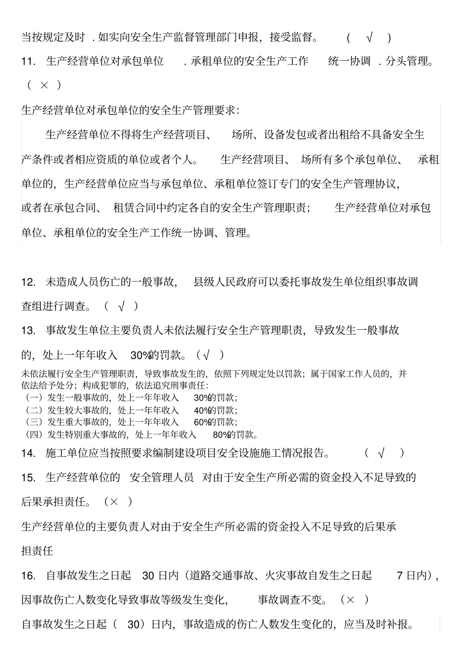 新一版企业初训试卷答案_第2页