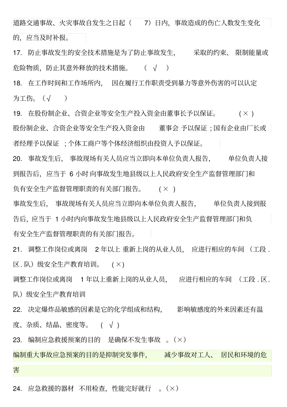 新一版企业初训试卷答案_第3页