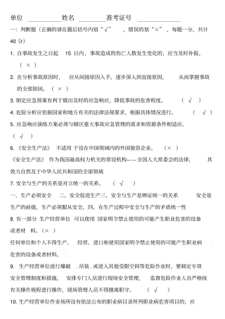 新一版企业初训试卷答案