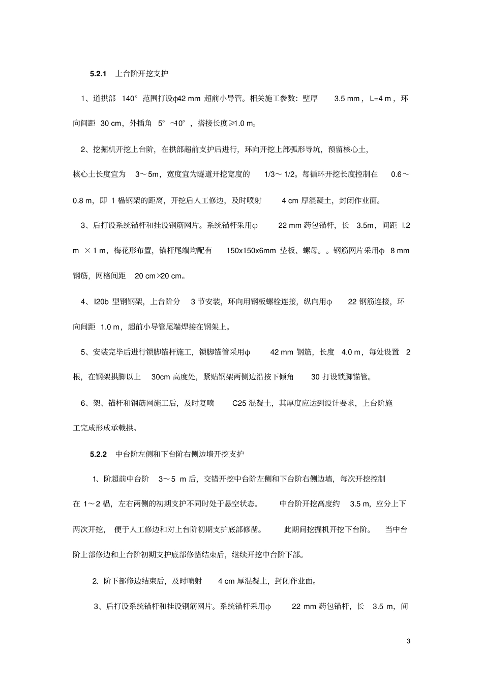 新三台阶工法资料_第3页