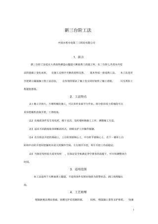 新三台阶工法资料