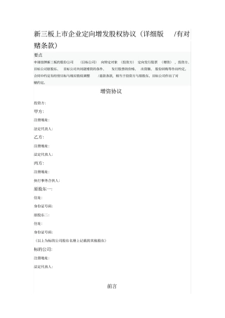 新三板上企业定向增发股权协议