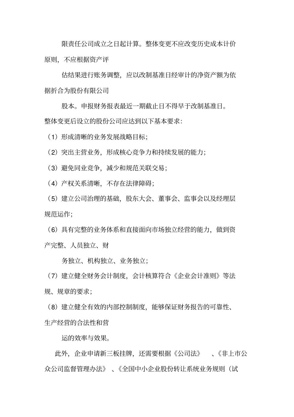 新三板上基本流程及进度方案_第2页