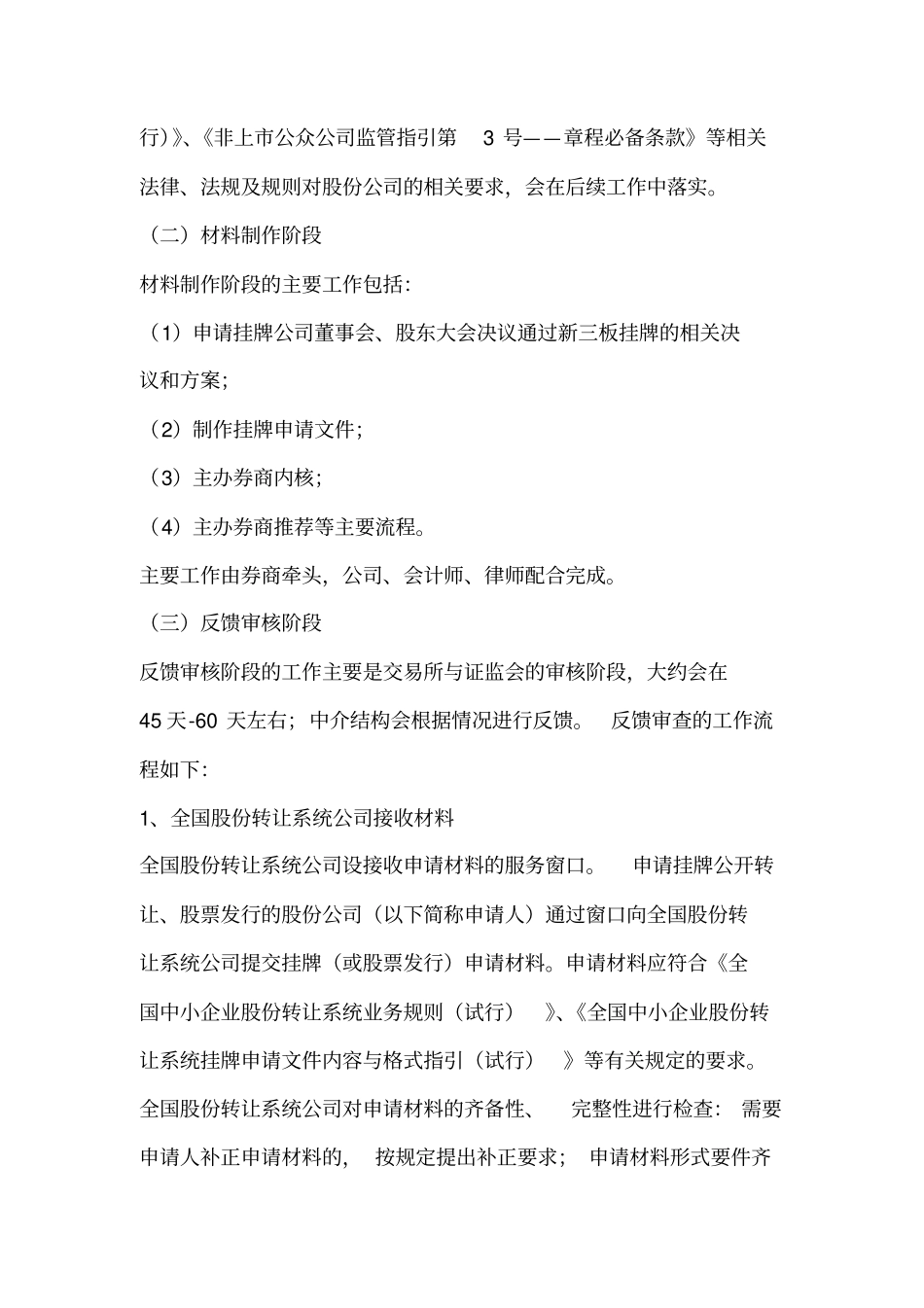 新三板上基本流程及进度方案_第3页
