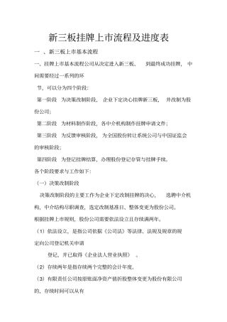 新三板上基本流程及进度方案