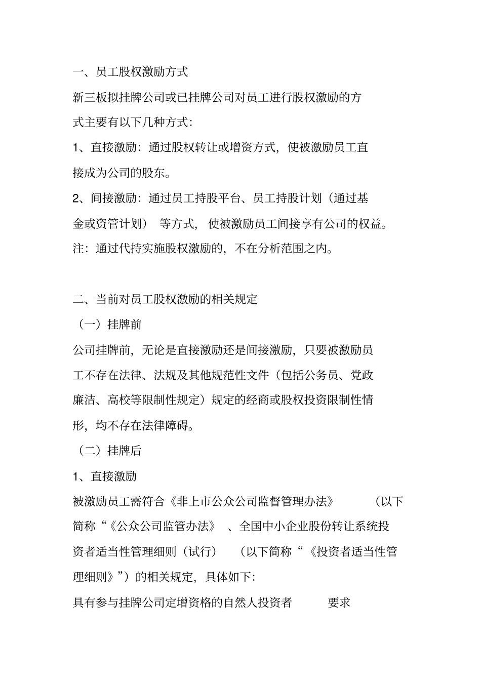 新三板企业公司解决员工持股方案最新_第2页