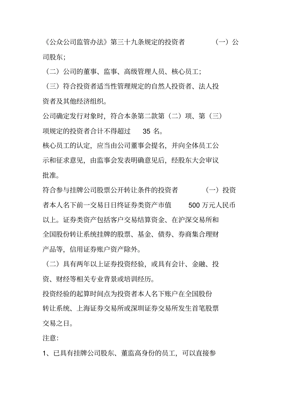 新三板企业公司解决员工持股方案最新_第3页