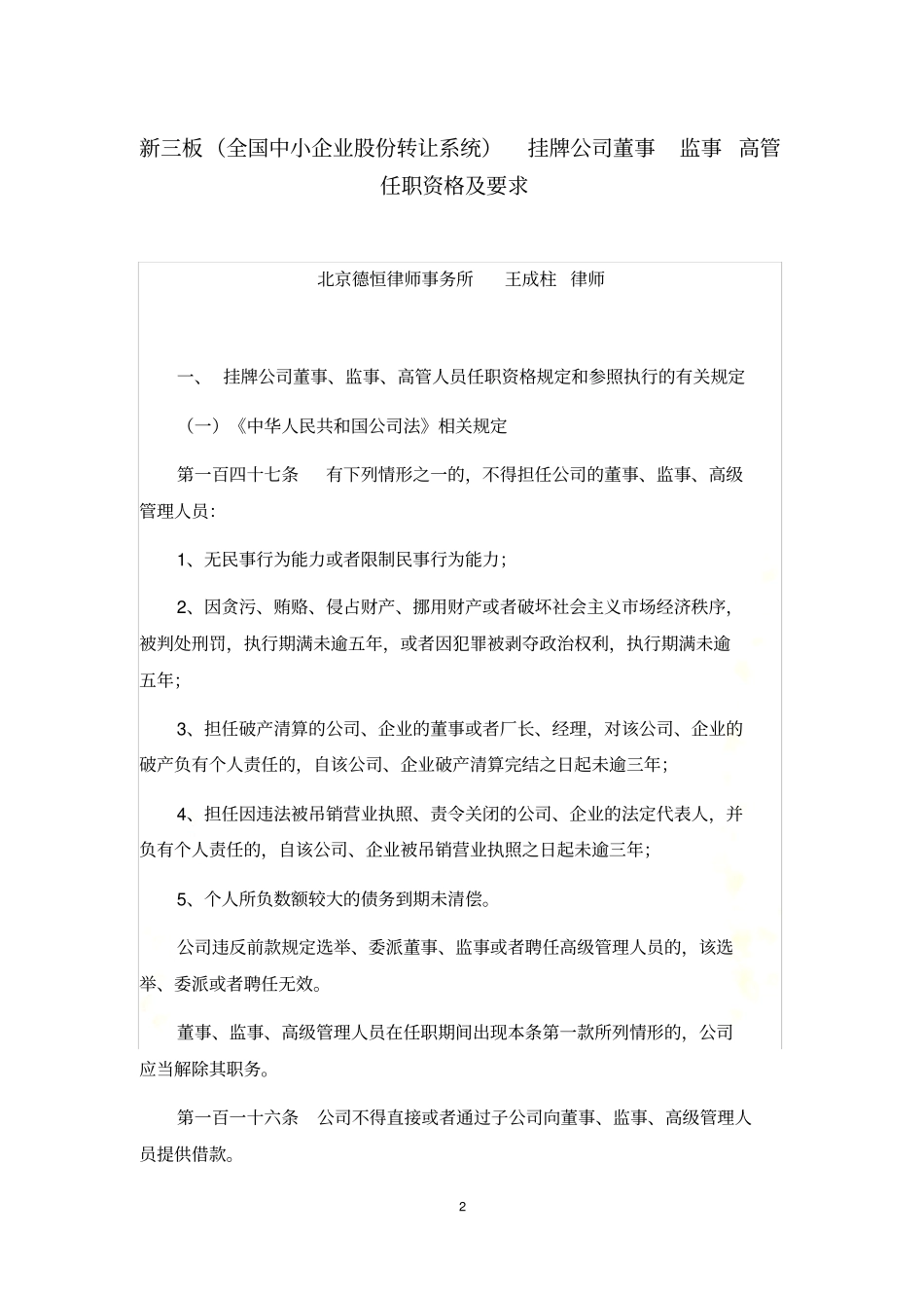 新三板全国中小企业股份转让系统挂牌企业董监高任职资格总结_第2页