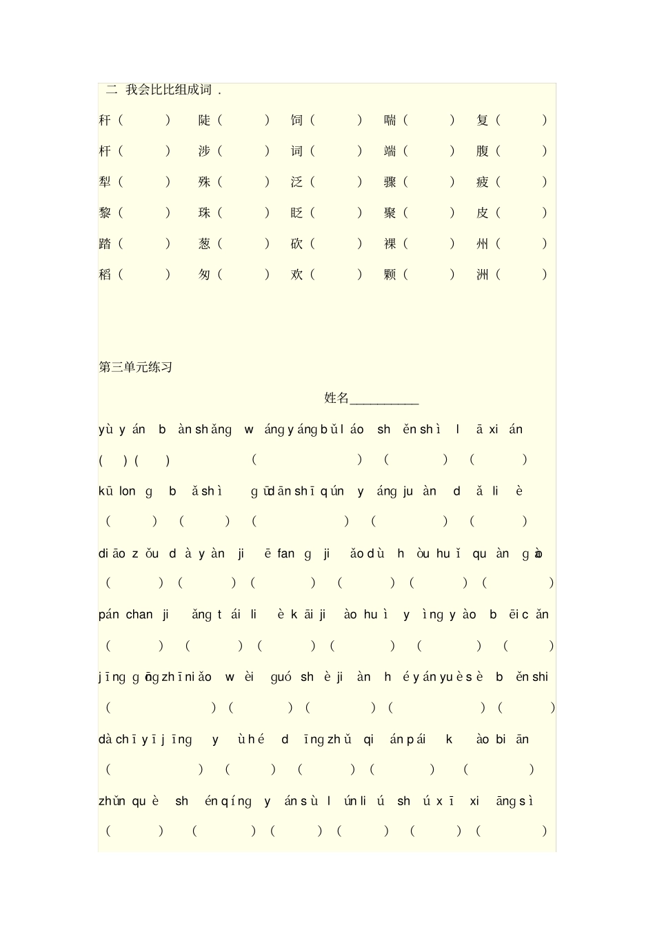 新三年级下册语文拼音组词句子_第3页