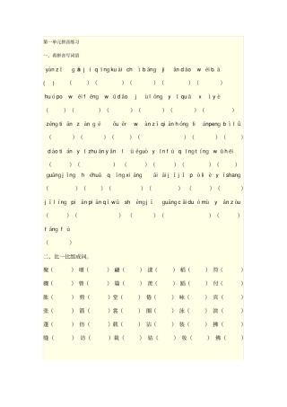 新三年级下册语文拼音组词句子