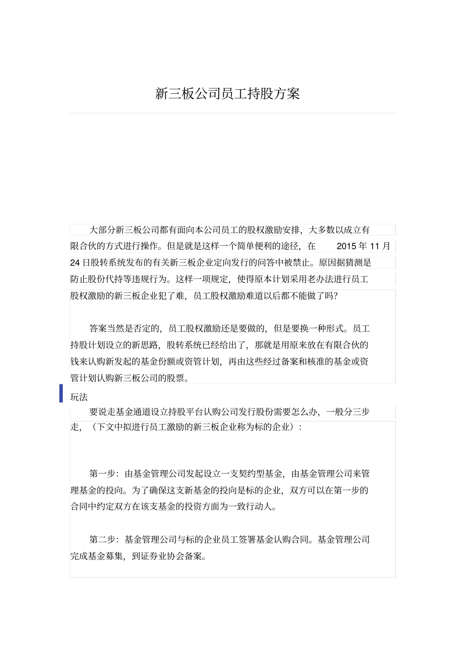 新三板公司员工持股操作方案_第2页
