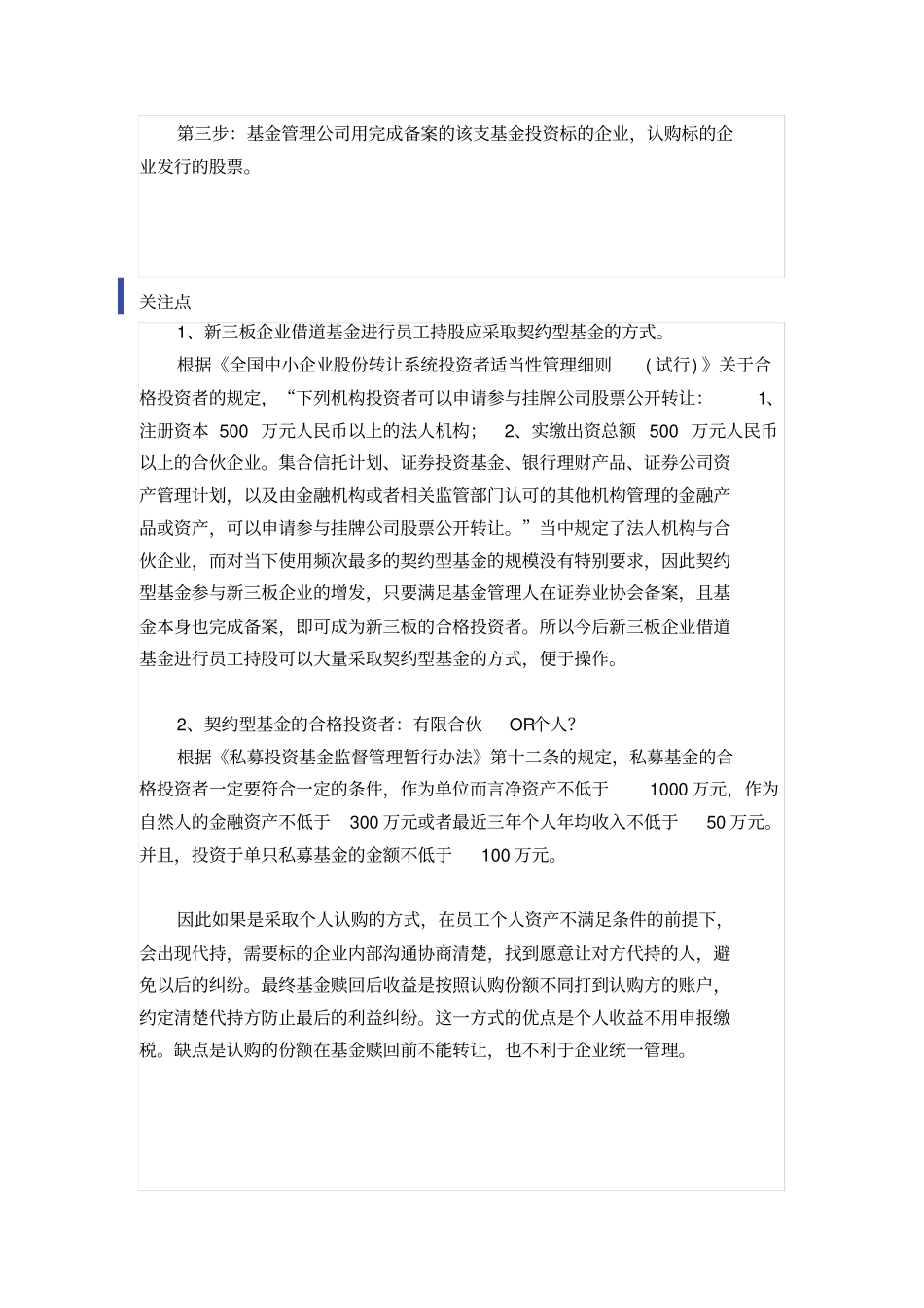 新三板公司员工持股操作方案_第3页