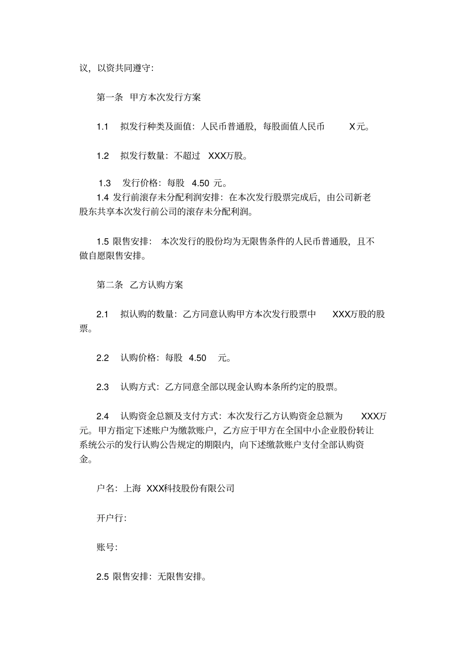 新三板定向增发：附条件生效的股份认购协议_第2页