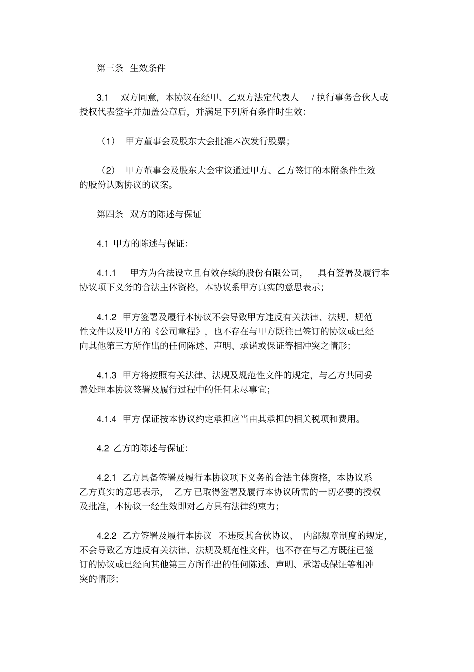 新三板定向增发：附条件生效的股份认购协议_第3页