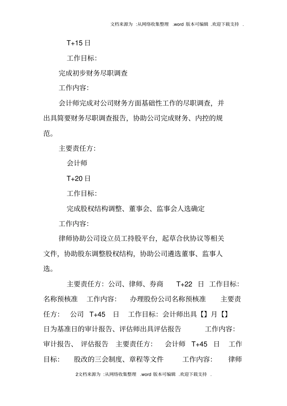 新三板工作计划表_第2页