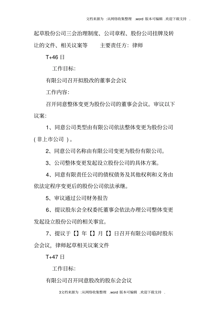 新三板工作计划表_第3页