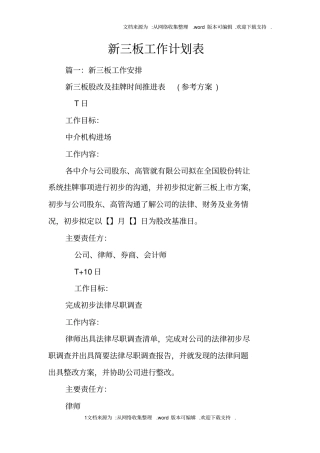 新三板工作计划表