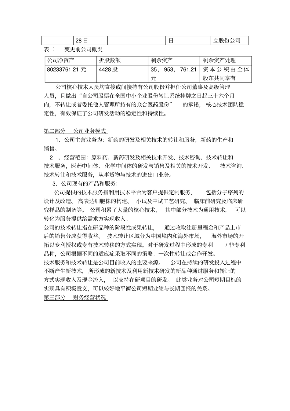新三板并购重组借壳及案例分析_第3页