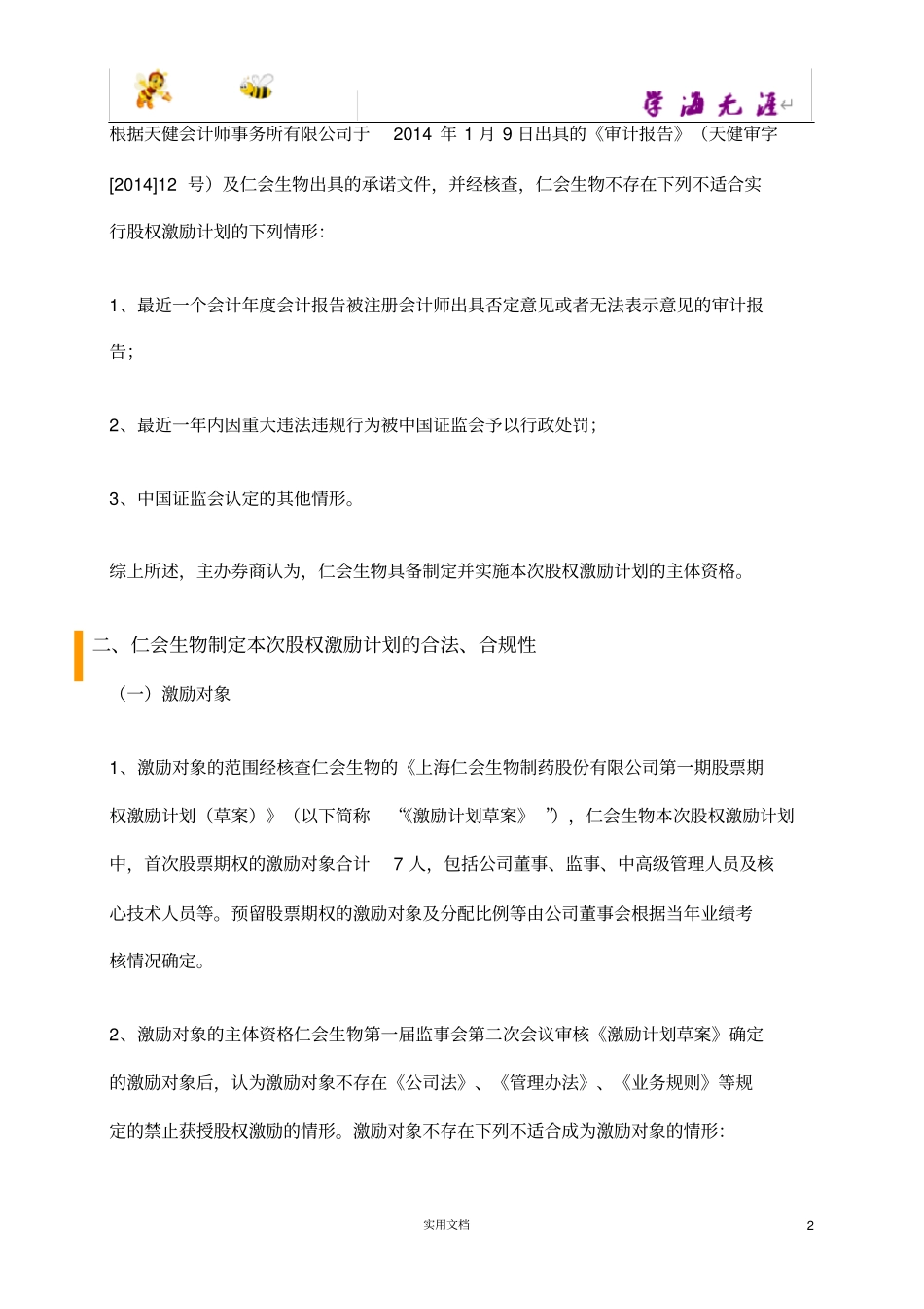 新三板挂牌前实施股权激励案例赏析_第2页