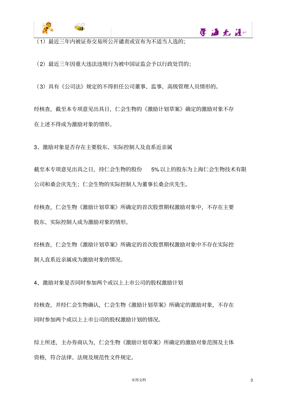 新三板挂牌前实施股权激励案例赏析_第3页