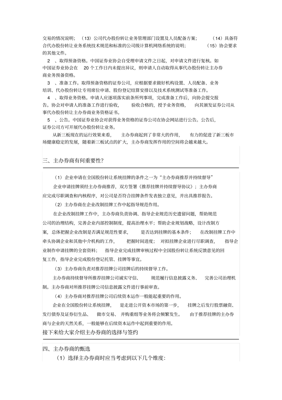 新三板挂牌主办券商全程指引_第2页