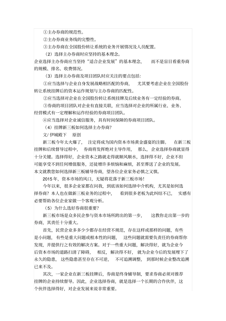 新三板挂牌主办券商全程指引_第3页