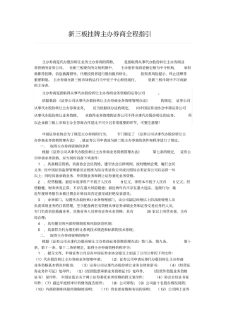 新三板挂牌主办券商全程指引
