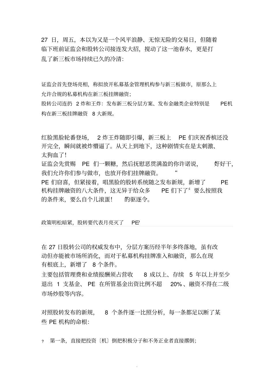 新三板的愤怒_第1页