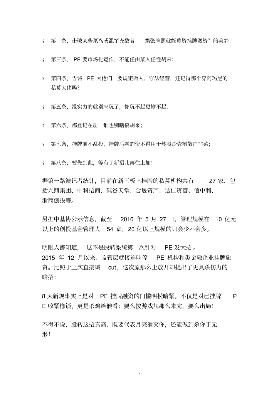 新三板的愤怒_第2页