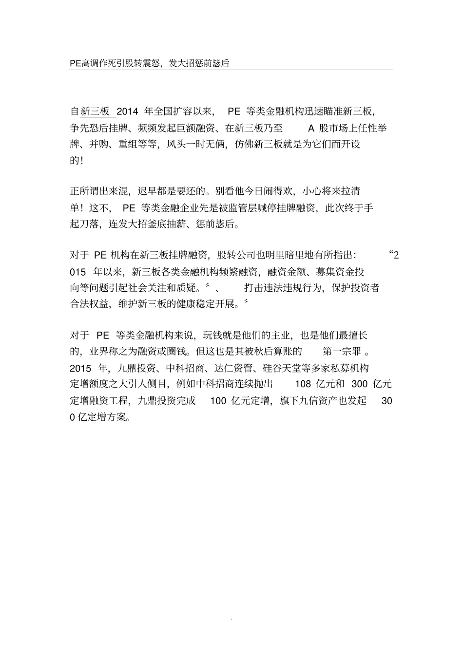 新三板的愤怒_第3页