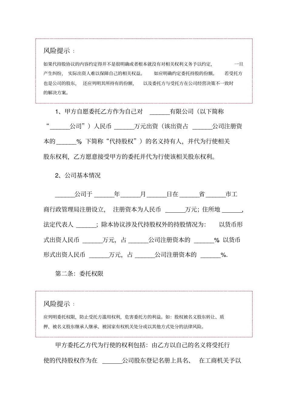 新三板股权代持协议范本_第2页