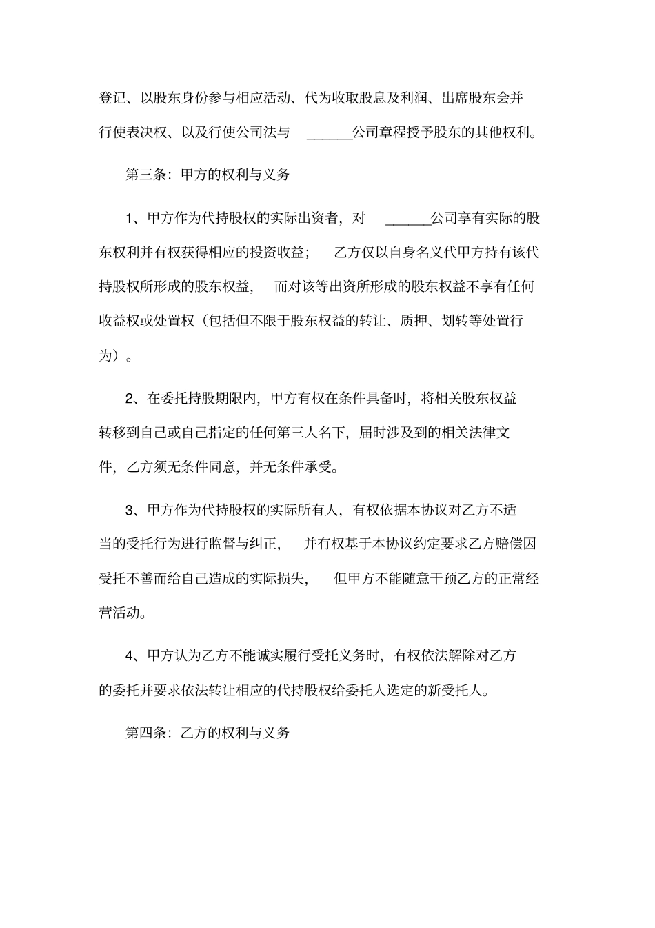 新三板股权代持协议范本_第3页