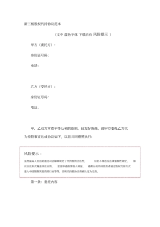 新三板股权代持协议范本