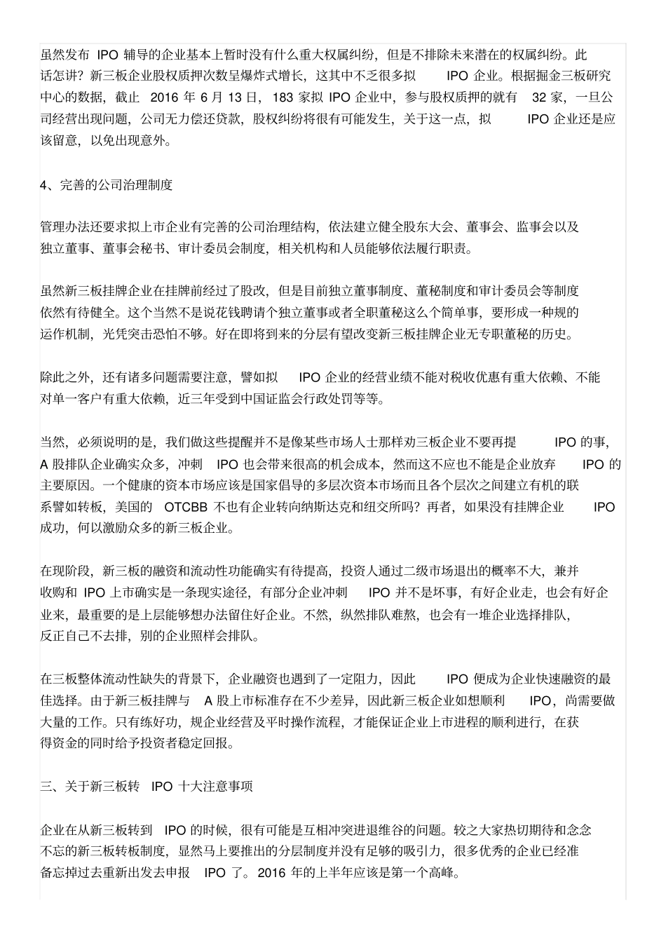 新三板转板IPO步骤、难度和注意事项总结_第3页