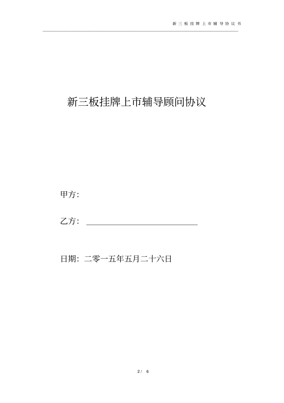 新三板辅导协议_第2页