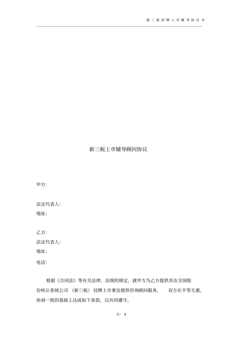 新三板辅导协议_第3页