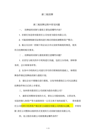 新三板挂牌有关问题