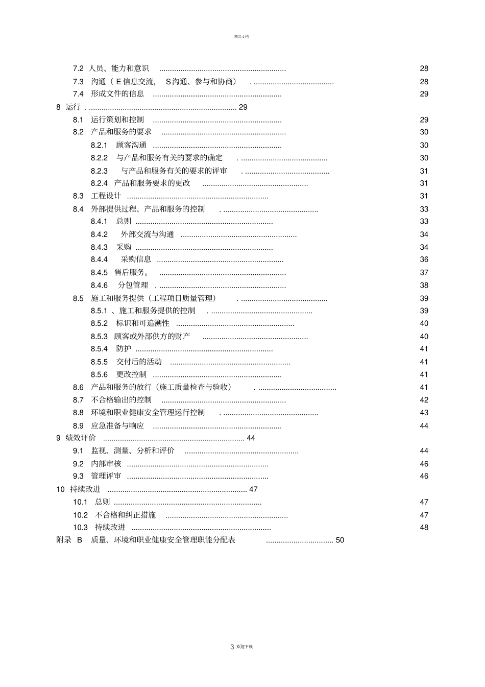 新三标加新版50430管理手册_第3页