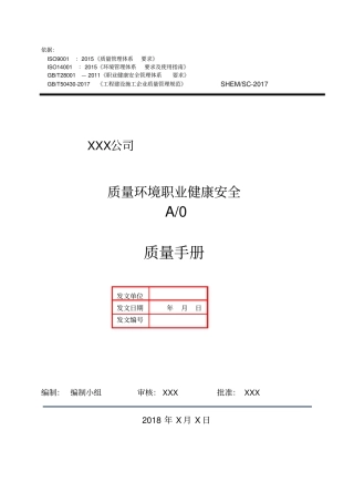 新三标加新版50430管理手册