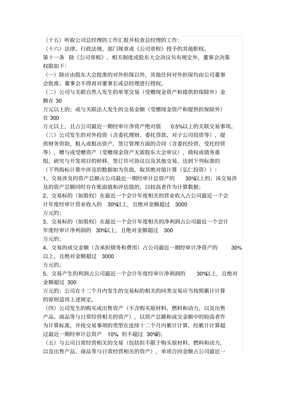 新三板：董事会议事规则标准版,值得收藏_第3页