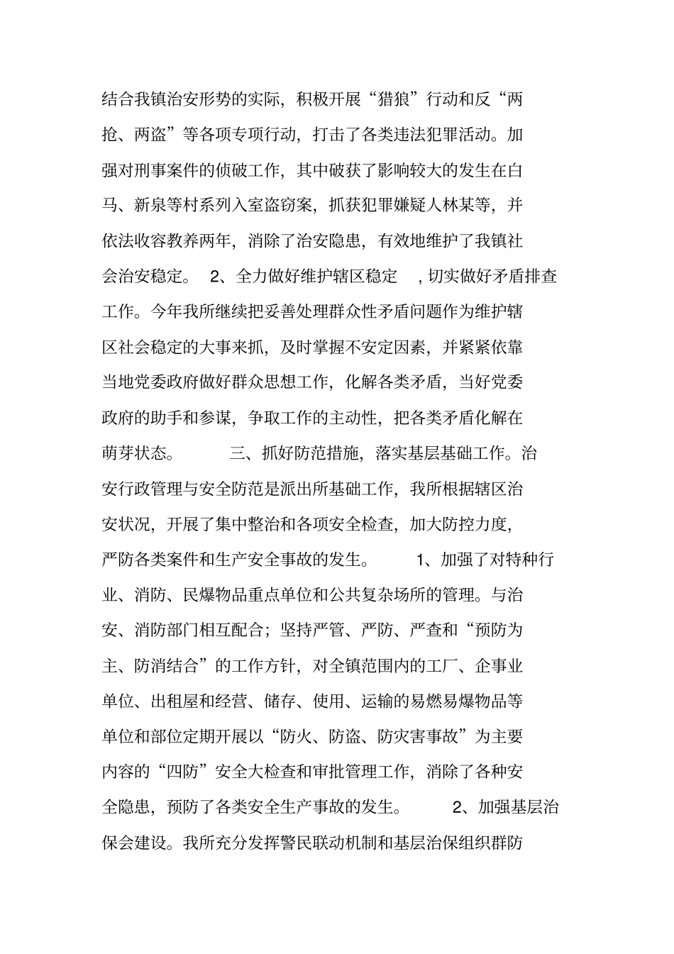 新上任派出所长述职述廉报告_第2页