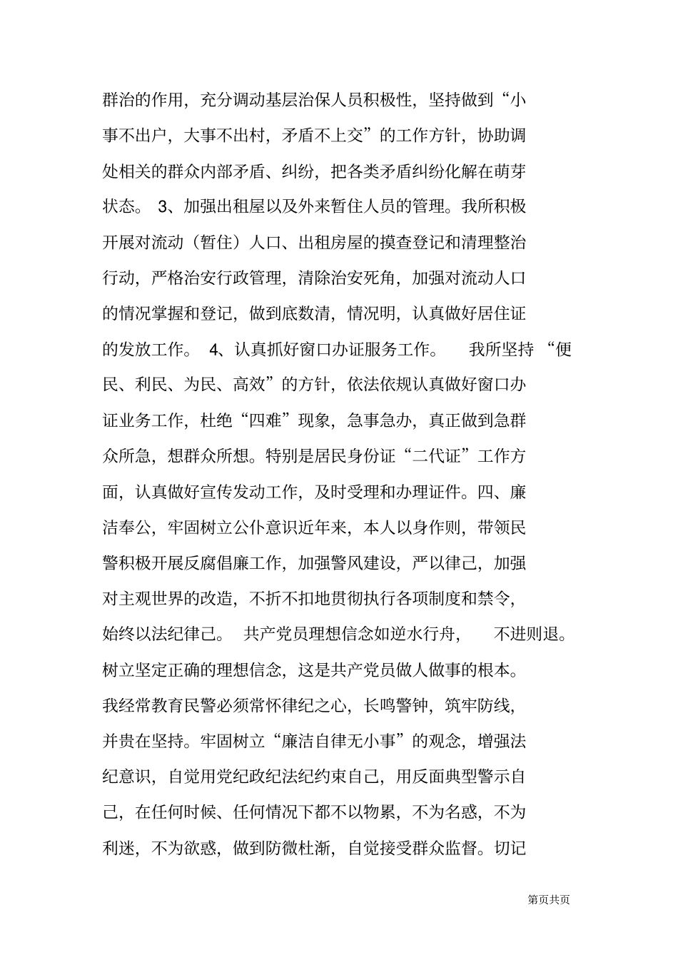 新上任派出所长述职述廉报告_第3页